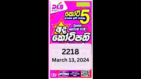 ada kotipathi 2218|Ada Kotipathi 2218 2024 Mar 13 Wednesday ලොතරය්.